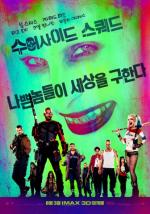 예스24 8월 1주 영화 예매순위...슈퍼 악당 특공대 ‘수어사이드 스쿼드’ 개봉 첫 주 1위