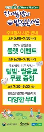 17일, 반포한강시민공원 야외무대에서 ‘2016 쌀의 날’ 행사 개최