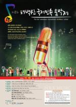 ‘제2회 태백산 국제민속음악제’ 외국인 참가자가 접수 시작