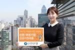 신한은행, ‘여성기업 성공지원대출’ 출시