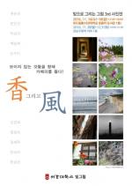 서강대 언론대학원 사진 동아리 ‘빛그림’, 16일부터 전시회 개최