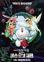 일본 박스오피스 3주 연속1위 '극장판 도라에몽:신 진구의 버스 오브 재팬'