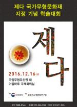 한국 ‘제다(製茶)’의 보존가치와 전승방안을 논하다