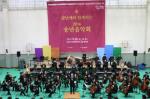 금난새와 함께하는 2016 송년음악회, 성남시 한마음복지관에서 열려