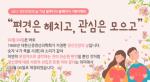 서울시정신증진센터, 4일 ‘정신건강의 날’ 맞이 ‘편견은 헤치고 관심은 모으고’ 이벤트 실시