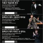 이흥선 마술대회, 22~23일 알렉산더 매직 컨벤션서 개최
