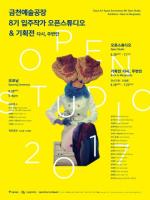 서울문화재단 금천예술공장, ‘8기 오픈스튜디오&기획전 다시, 주변인’ 6월 28일 개최