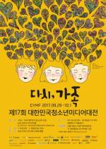 서울시립청소년미디어센터, 대한민국청소년미디어대전 웹툰 추가 작품 공모...8월 18일까지