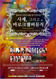 필하모니안즈서울오케스트라 정기연주회 ‘사계, 그리고 바로크챔버뮤직’ 22일 개최