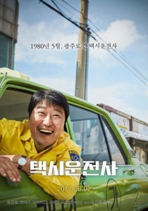 예스24, 8월 5주 영화 예매 순위 발표...송강호 주연의 ‘택시운전사’ 개봉 5주차 예매 1위 탈환