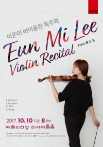 바이올리니스트 이은미, 내달 10일 예술의전당서 독주회 개최