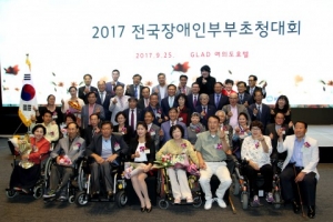 한국지체장애인협회, 2017 전국장애인부부초청대회 열어