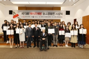 에이즈에 대한 바른 메시지... 한국에이즈퇴치연맹, 제13회 에이즈 예방 광고 공모전 시상식 개최