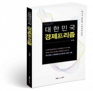침체된 한국 경제, 그 위기에 대처할 수 있는 58가지 방법 '대한민국 경제프리즘'