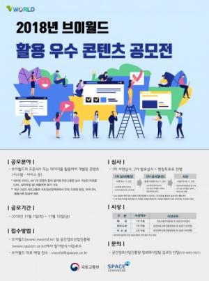 16일까지 ‘2018년 브이월드 활용 우수 콘텐츠 공모전' 개최
