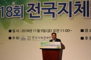 오늘 9일, '전국지체장애인대회' 개최