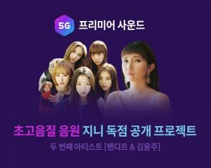 ‘밴디트’, 옥상달빛 ‘김윤주’ 초고음질 음원 선공개