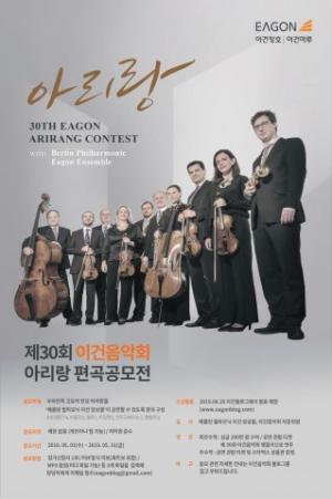 제30회 이건음악회 개최를 기념해 31일까지 ‘이건음악회 아리랑 편곡 공모전’ 진행