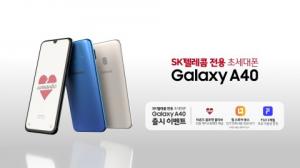 SK텔레콤, 30만원대 5.9인치 스마트폰 ‘갤럭시 A40’ 단독 판매