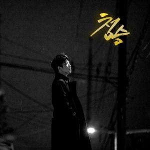 ‘캡틴락’ 크라잉넛 한경록, 감성 발라드 신곡 ‘청승’ 10월 31일 정오 발매