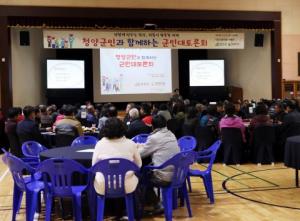 충남연구원, 미래발전전략 수립 청양군민대토론회를 개최