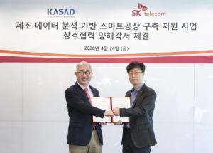 SK텔레콤, 한국스마트팩토리데이터협회와 5G 기반 제조 혁신 앞장선다