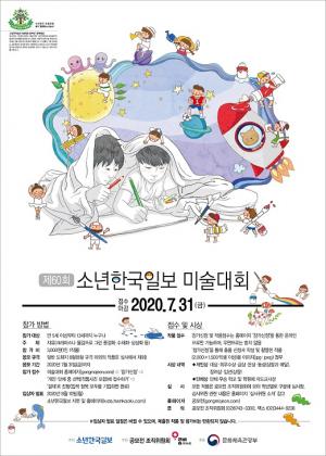 제60회 소년한국일보 미술대회 개최