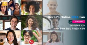세계대학평가기관 QS, 20일 한국에서 ‘글로벌 온라인 MBA 박람회’ 개최