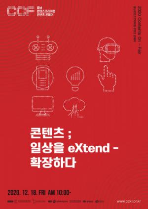 충남정보문화산업진흥원, 콘텐츠 온페어 개최
