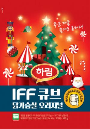 하림, ‘동물복지 IFF 큐브닭가슴살’ 윈터 에디션 출시