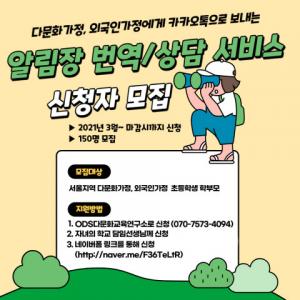 행복나눔재단-코오롱, ‘다문화가정 자녀 알림장 번역·상담 지원 사업’ 신청자 모집