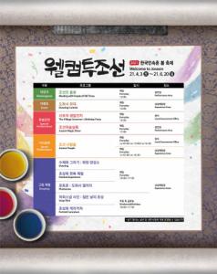 “조선의 화원이 돼 보세요” 한국민속촌, 4월 3일 ‘웰컴투조선’ 개막