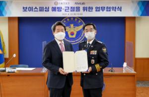 안랩-서울경찰청, ‘보이스피싱 예방 및 근절 위한 MOU’ 체결
