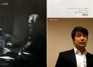 사진예술가 노상현의 갤러리, 1세대 재즈 드러머 임헌수 소개