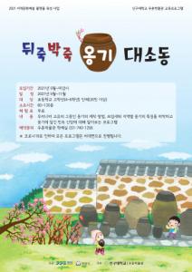 신구대학교 우촌박물관, ‘뒤죽박죽 옹기대소동’ 비대면 교육프로그램 진행