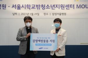 서울시학교밖청소년지원센터-삼성서울병원, 학교 밖 청소년을 위한 업무협약 체결