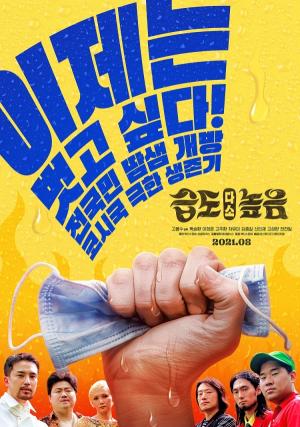 대한민국 최초! 팍팍한 코시국을 배경으로 한 첫 번째 영화 등장! '습도 다소 높음' 8월 개봉확정!