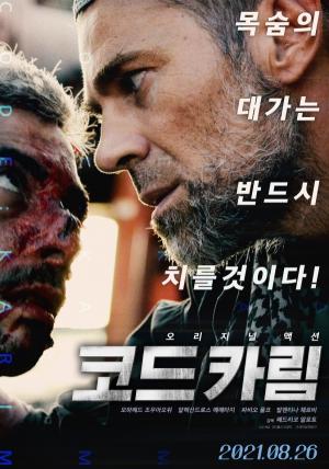 올해 가장 강렬한 오리지널 액션 '코드 카림' 메인 예고편 최초 공개!