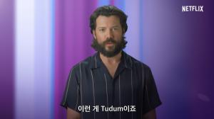 넷플릭스 사상 최초의 글로벌 팬 이벤트 'TUDUM'이 온다! 역대급 라인업의 티저 예고편 공개!