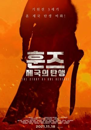 '훈즈: 제국의 탄생' 11월 18일 개봉 확정! 메인 포스터 전격 공개!