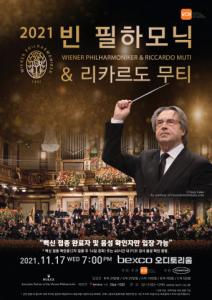 “음악의 살아있는 역사” 빈 필하모닉·지휘자 리카르도 무티 부산 벡스코 공연, 11월 10일 티켓 오픈