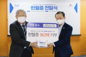 한국조혈모세포은행협회, 한국장기조직기증원으로부터 사랑의 헌혈증 362매 전달받아