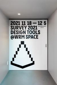 툴과 작업 사이, 전시 ‘서베이 2021 디자인 툴즈’ 개최