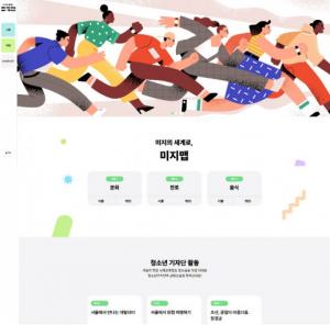 미지센터, 서울에서 체험 가능한 국제 교류 활동 정보를 담은 ‘미지맵’ 제작