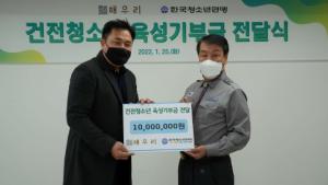 한국청소년연맹, 해우리서 건전청소년 육성 위한 기부금 기탁 받아