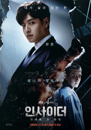 JTBC '인사이더' 두 얼굴의 인사이더 강하늘, ‘시선 압도’ 메인 포스터 공개
