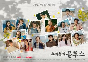 tvN ‘우리들의 블루스’ 15인 NEW 단체 포스터 공개, 한지민의 다운증후군 쌍둥이 언니 정은혜 합류!