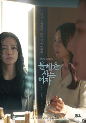 JTBC '불행을 사는 여자' 왕빛나X백은혜의 기묘한 동거 예고! ‘서늘한 분위기’ 2차 포스터 공개