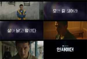 '인사이더' 신념 좇아 ‘인사이더’ 된 강하늘, ‘쾌감 자극’ 3차 티저 영상 공개