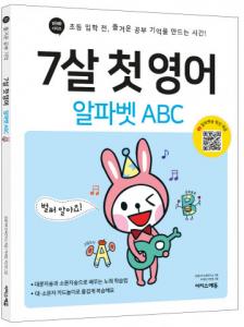 이지스에듀, 고깔모자송으로 배우는 ‘7살 첫 영어 알파벳 ABC’ 출간